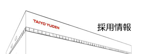 採用情報