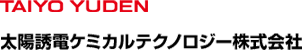 太陽誘電ケミカルテクノロジー株式会社